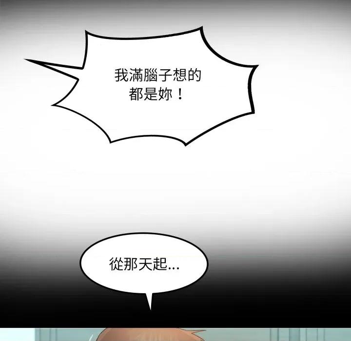 房間里的心跳 有她的小套房-有她的小套房 第28話 第113页