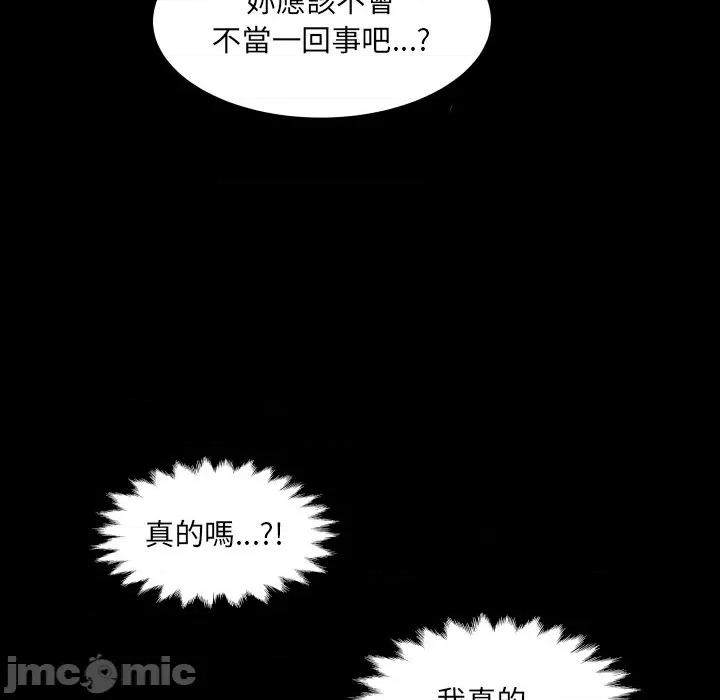 房間里的心跳 有她的小套房-有她的小套房 第28話 第125页