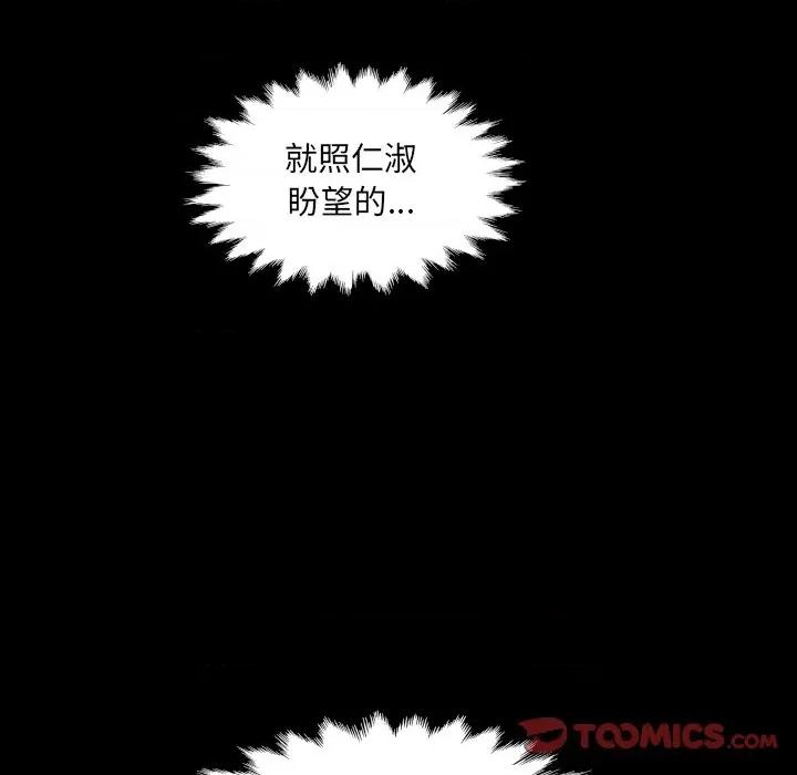 房間里的心跳 有她的小套房-有她的小套房 第28話 第138页