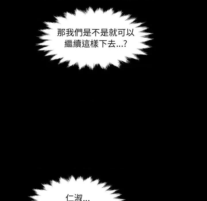 房間里的心跳 有她的小套房-有她的小套房 第28話 第142页