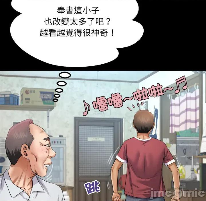 房間里的心跳 有她的小套房 第30話 第88页