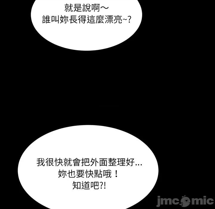 房間里的心跳 有她的小套房 第30話 第97页