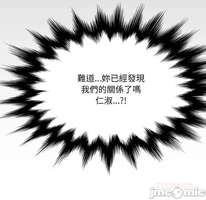 房間里的心跳 有她的小套房 第30話 第120页
