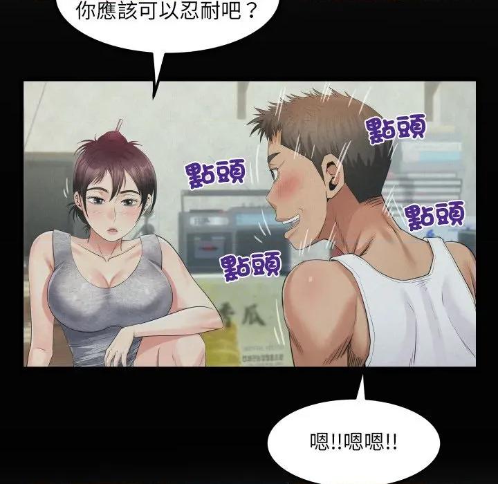 房間里的心跳 有她的小套房-有她的小套房 第31話 第8页