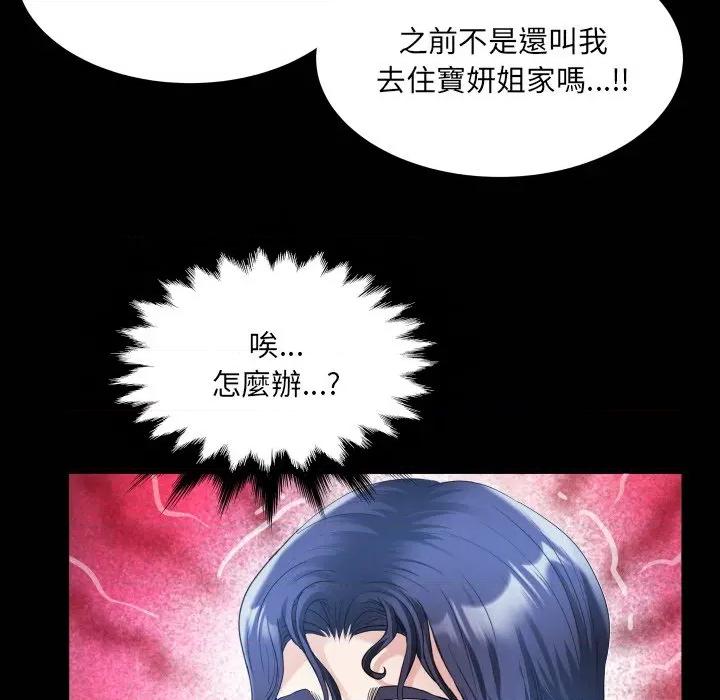 房間里的心跳 有她的小套房-有她的小套房 第31話 第11页