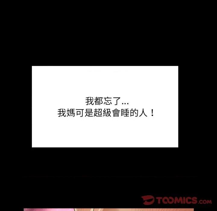 房間里的心跳 有她的小套房-有她的小套房 第31話 第33页