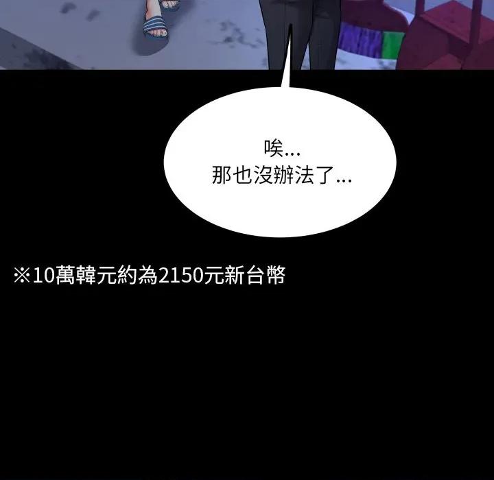 房間里的心跳 有她的小套房-有她的小套房 第31話 第104页