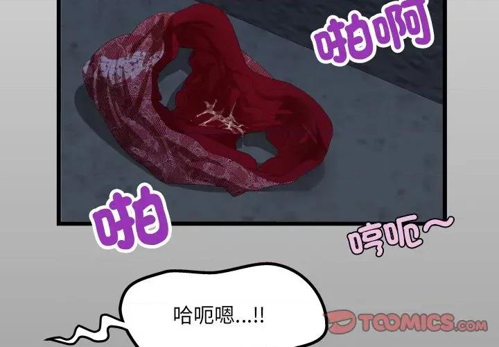 房間里的心跳 有她的小套房-有她的小套房 第32話 第3页