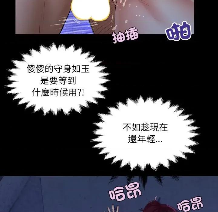 房間里的心跳 有她的小套房-有她的小套房 第32話 第41页