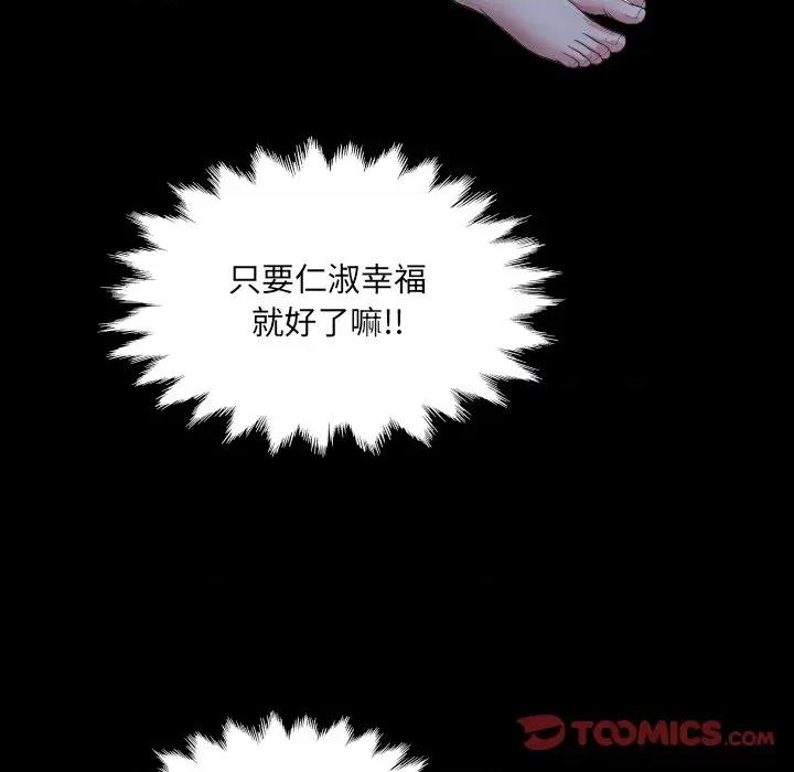房間里的心跳 有她的小套房-有她的小套房 第32話 第63页