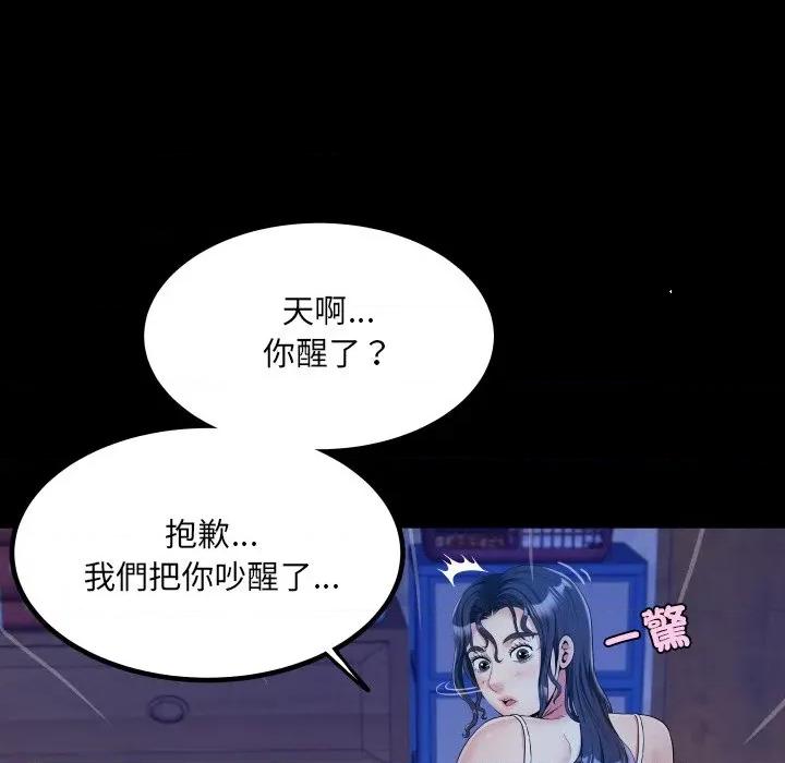 房間里的心跳 有她的小套房-有她的小套房 第32話 第79页
