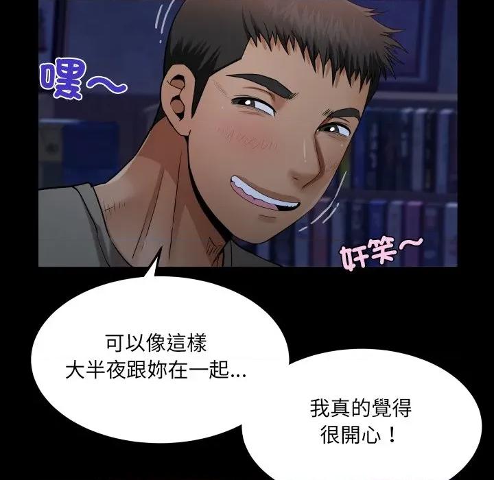 房間里的心跳 有她的小套房-有她的小套房 第32話 第82页