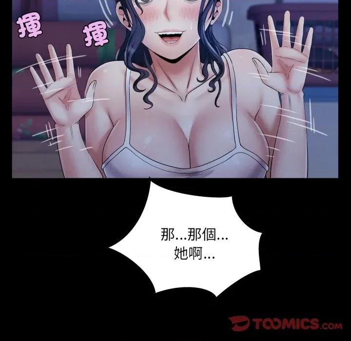 房間里的心跳 有她的小套房-有她的小套房 第32話 第87页