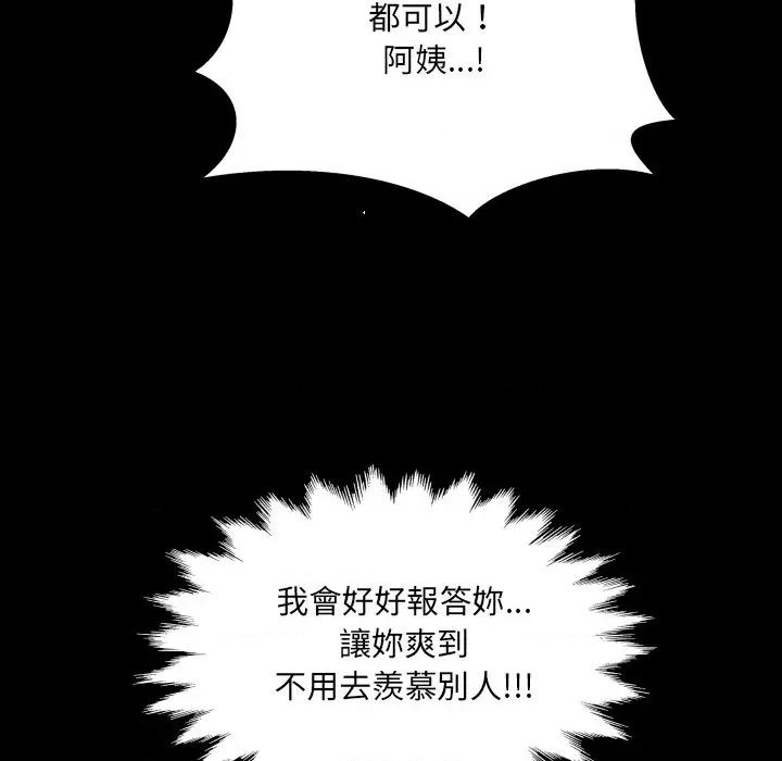 房間里的心跳 有她的小套房-有她的小套房 第32話 第114页