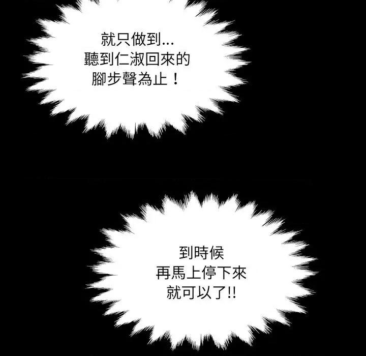 房間里的心跳 有她的小套房-有她的小套房 第32話 第121页