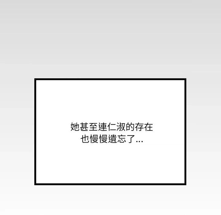 房間里的心跳 有她的小套房-有她的小套房 第32話 第133页