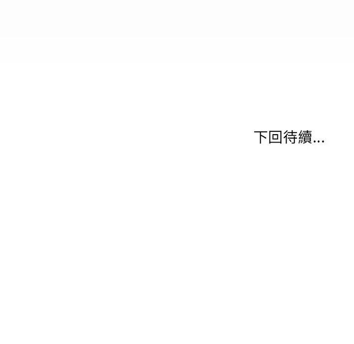 房間里的心跳 有她的小套房-有她的小套房 第32話 第134页