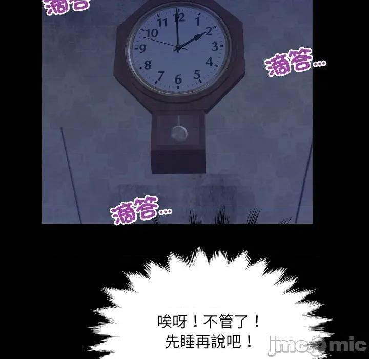 房間里的心跳 有她的小套房-有她的小套房 第33話 第44页