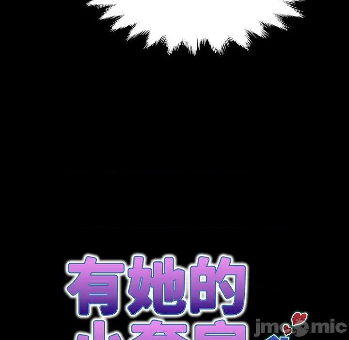 房間里的心跳 有她的小套房-有她的小套房 第33話 第45页