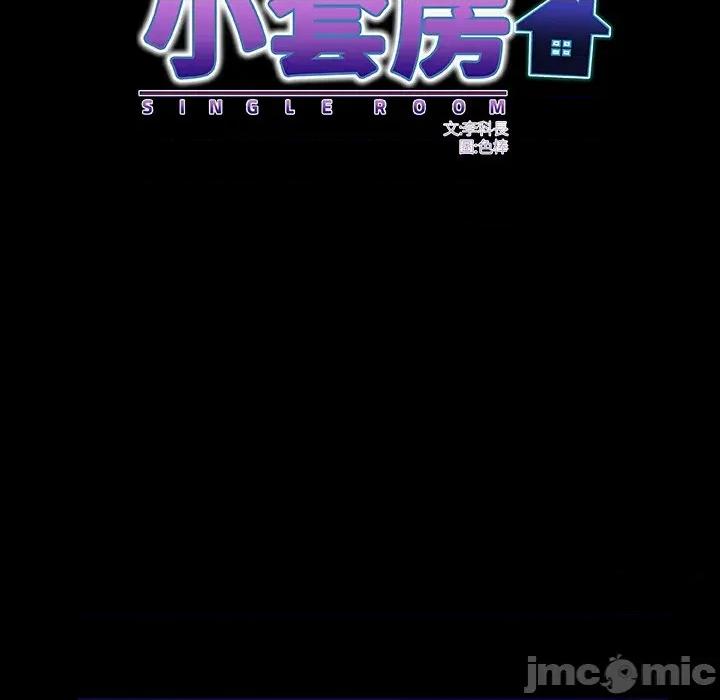 房間里的心跳 有她的小套房-有她的小套房 第33話 第46页