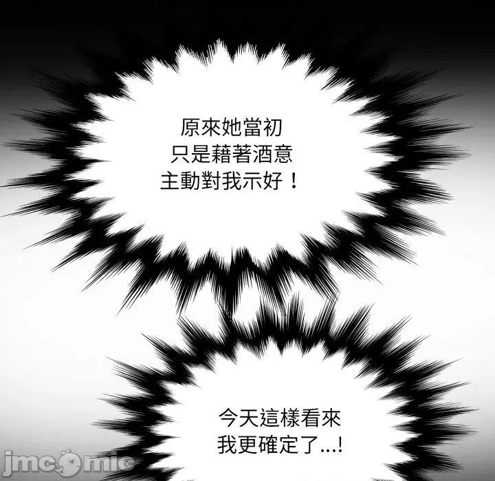 房間里的心跳 有她的小套房-有她的小套房 第33話 第55页