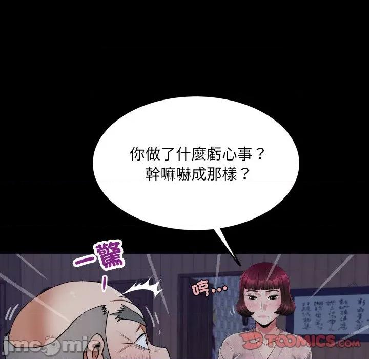 房間里的心跳 有她的小套房-有她的小套房 第33話 第66页