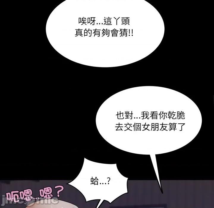 房間里的心跳 有她的小套房-有她的小套房 第33話 第77页