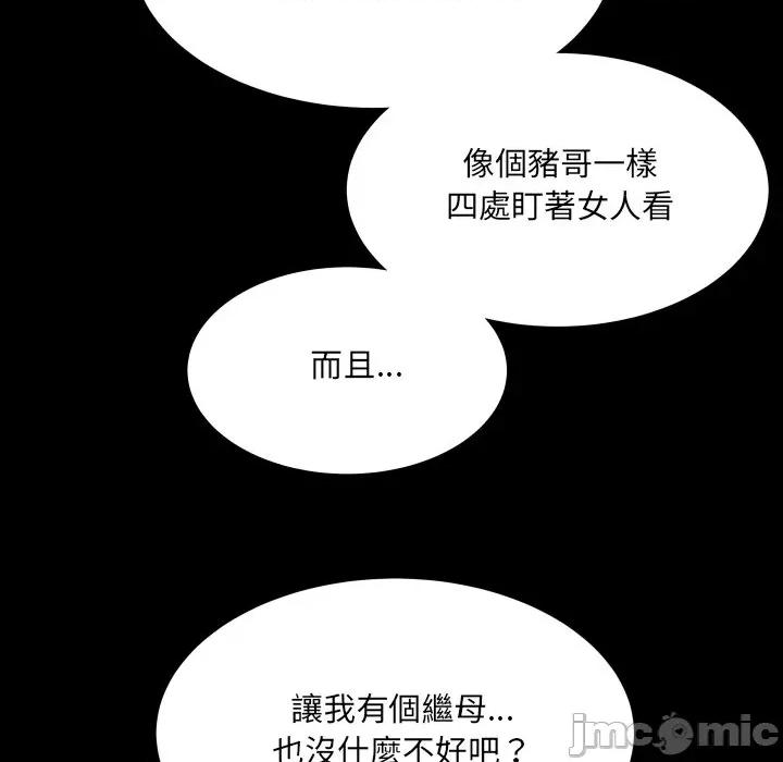 房間里的心跳 有她的小套房-有她的小套房 第33話 第79页