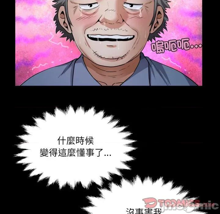 房間里的心跳 有她的小套房-有她的小套房 第33話 第84页