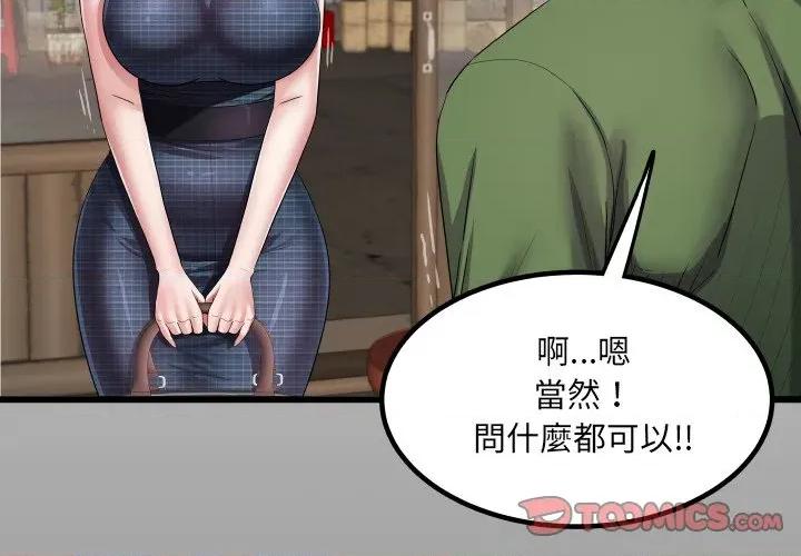 房間里的心跳 有她的小套房-有她的小套房 第34話 第3页