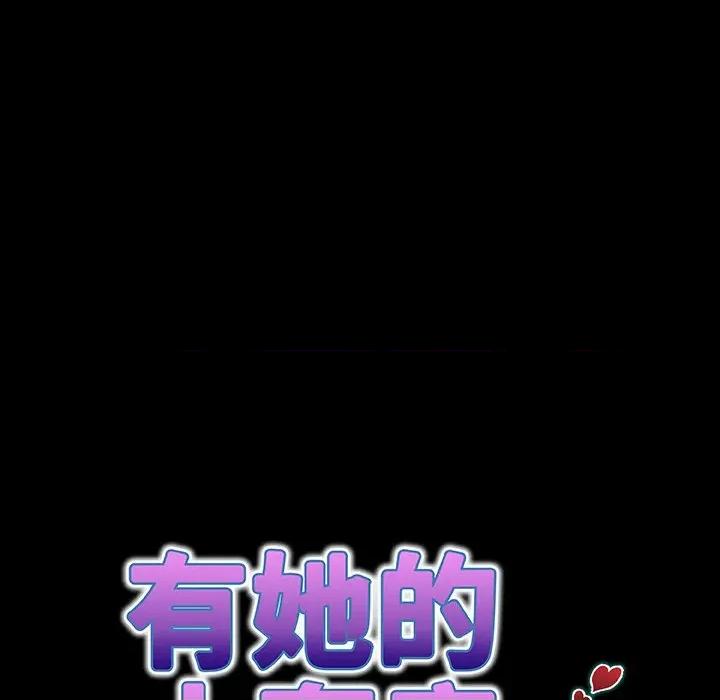 房間里的心跳 有她的小套房-有她的小套房 第34話 第22页
