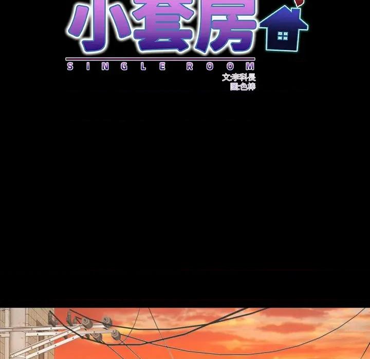 房間里的心跳 有她的小套房-有她的小套房 第34話 第23页