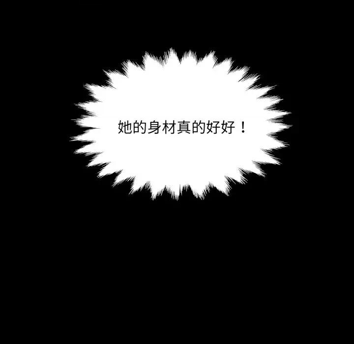 房間里的心跳 有她的小套房-有她的小套房 第34話 第73页