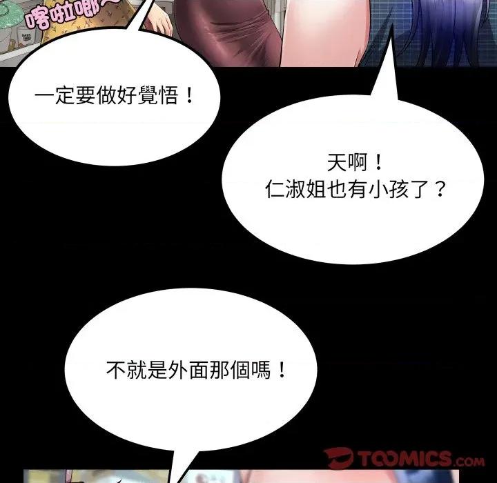 房間里的心跳 有她的小套房-有她的小套房 第34話 第93页