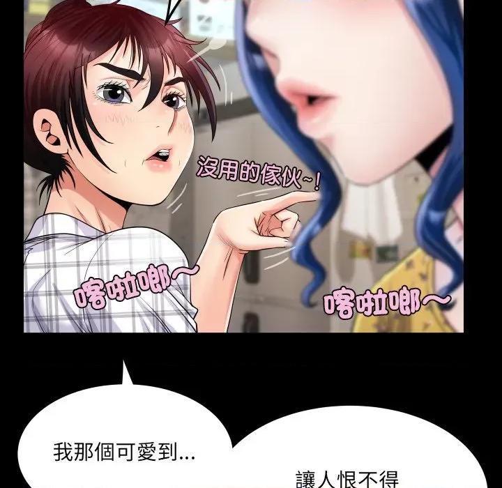 房間里的心跳 有她的小套房-有她的小套房 第34話 第94页