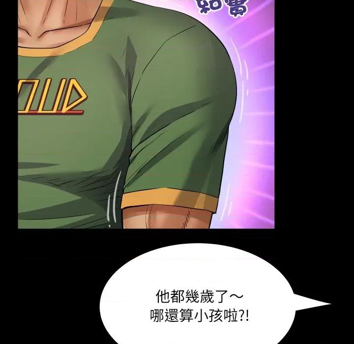 房間里的心跳 有她的小套房-有她的小套房 第34話 第98页