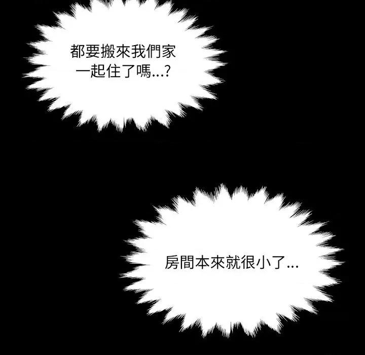 房間里的心跳 有她的小套房-有她的小套房 第34話 第113页
