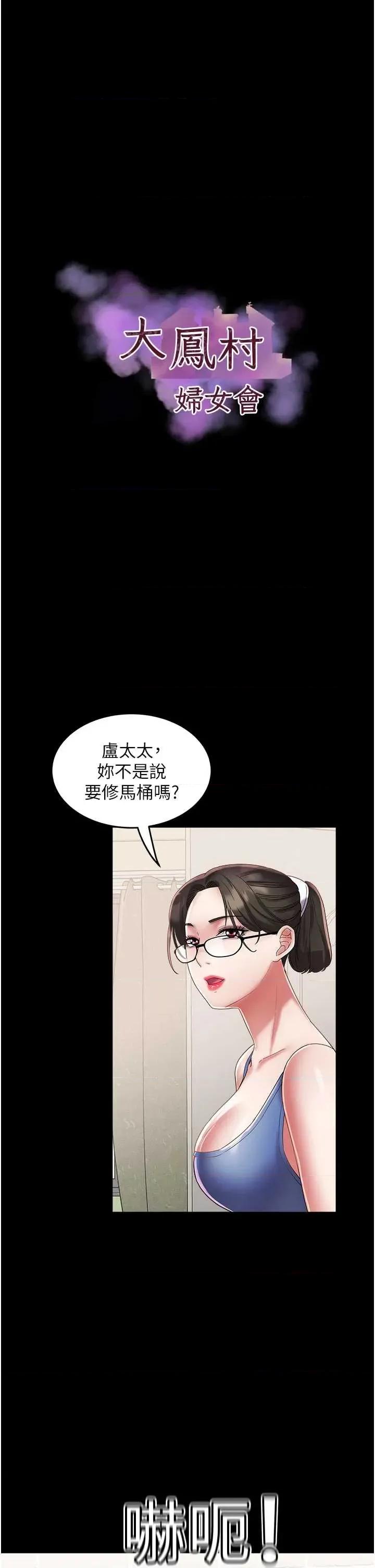 大凤村妇女会 大凤村妇女会第22话 朋友妻，可以戏 第5页