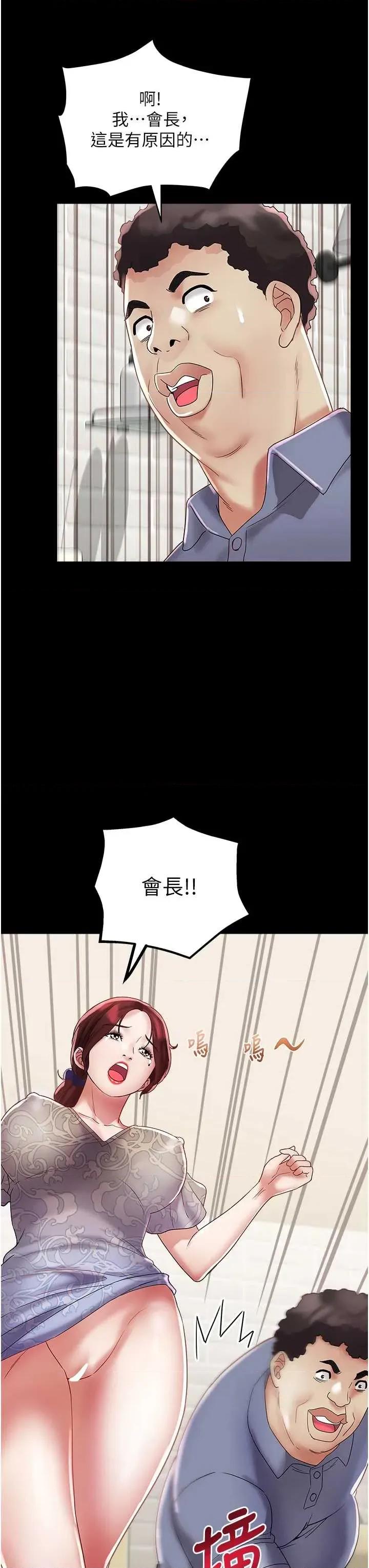 大凤村妇女会 大凤村妇女会第22话 朋友妻，可以戏 第7页