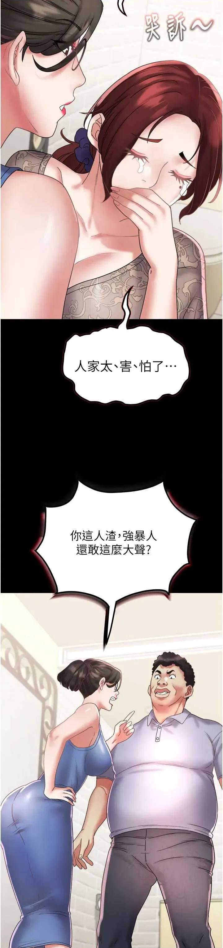 大凤村妇女会 大凤村妇女会第22话 朋友妻，可以戏 第11页