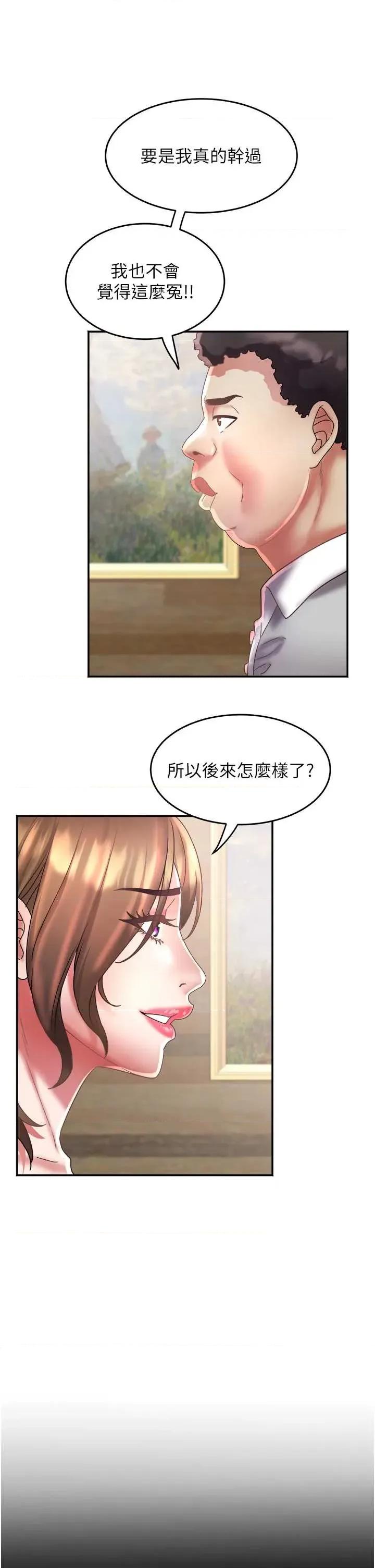 大凤村妇女会 大凤村妇女会第22话 朋友妻，可以戏 第17页