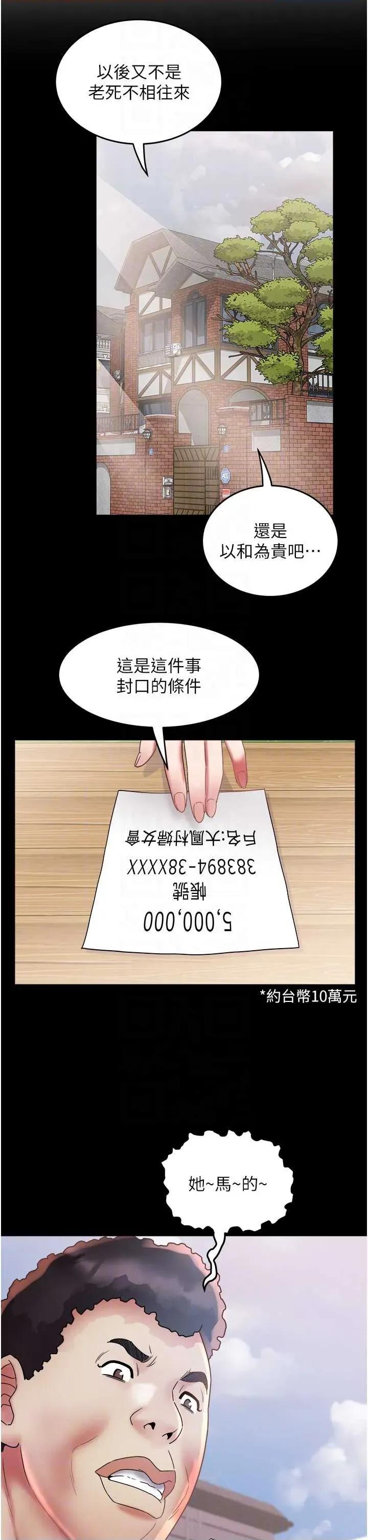 大凤村妇女会 大凤村妇女会第22话 朋友妻，可以戏 第18页
