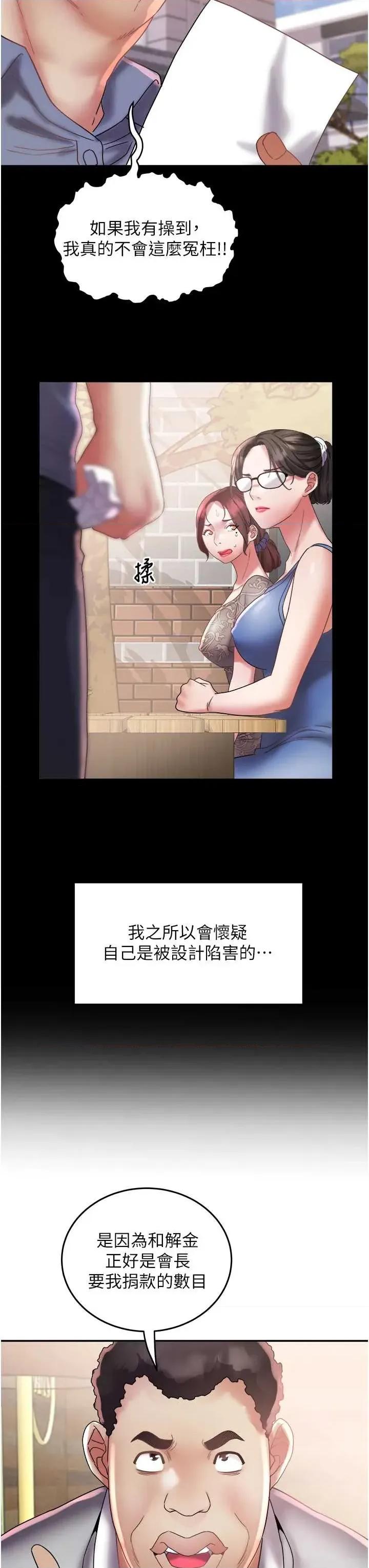 大凤村妇女会 大凤村妇女会第22话 朋友妻，可以戏 第19页