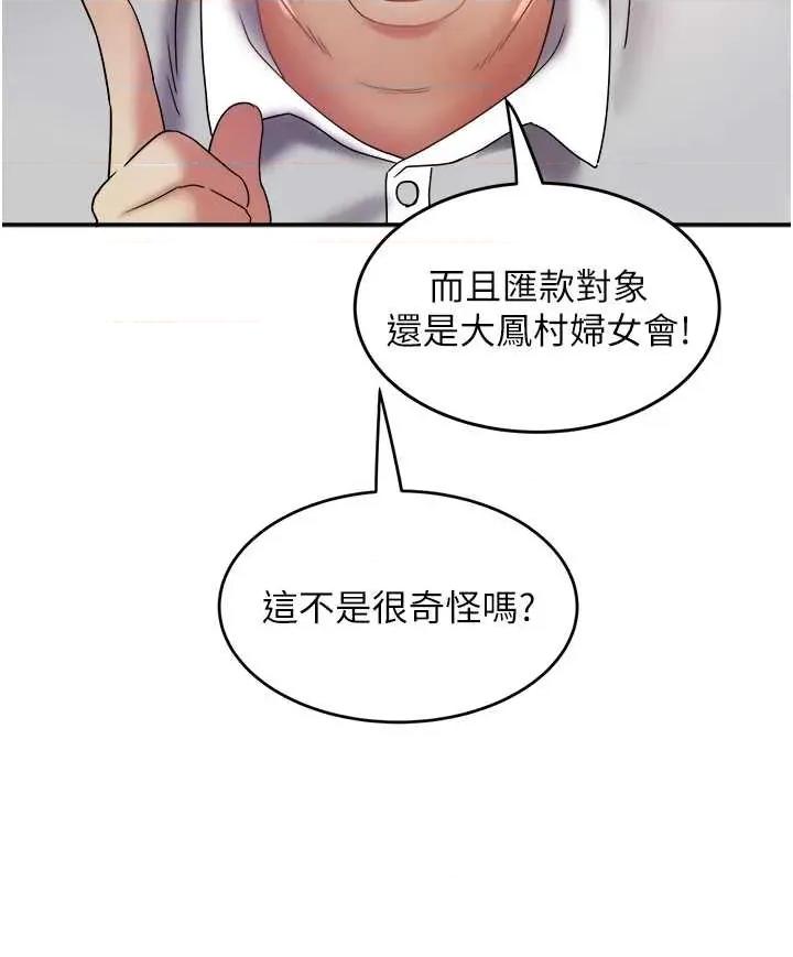 大凤村妇女会 大凤村妇女会第22话 朋友妻，可以戏 第20页
