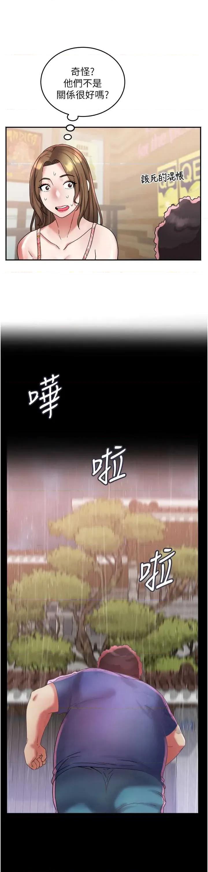 大凤村妇女会 大凤村妇女会第22话 朋友妻，可以戏 第25页