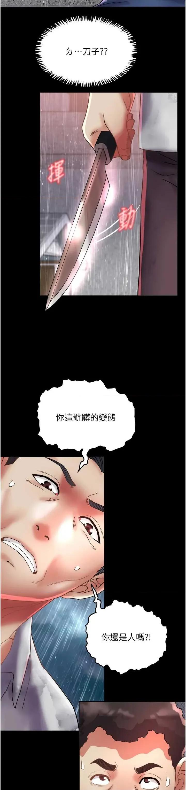 大凤村妇女会 大凤村妇女会第22话 朋友妻，可以戏 第27页