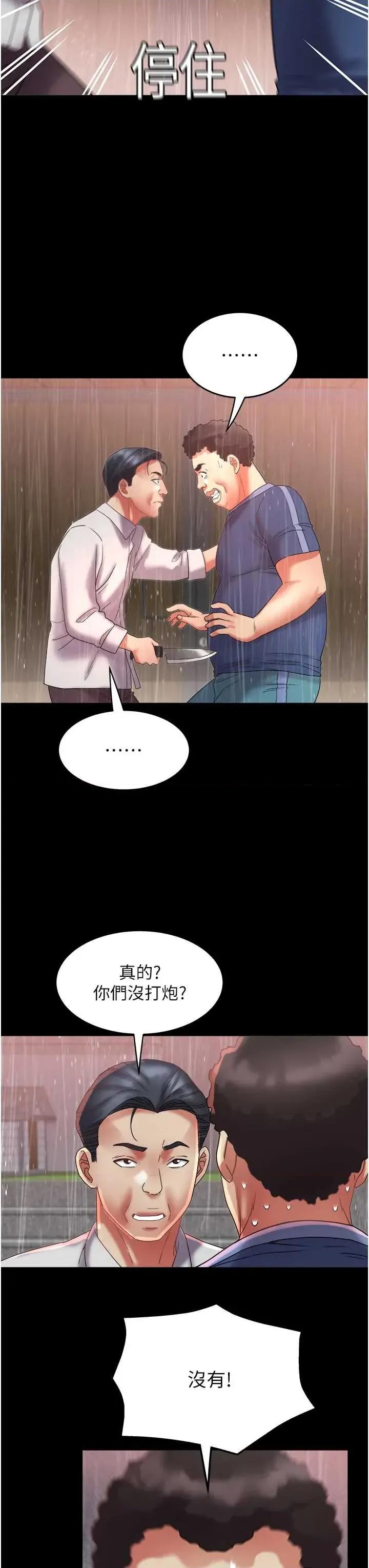 大凤村妇女会 大凤村妇女会第22话 朋友妻，可以戏 第31页