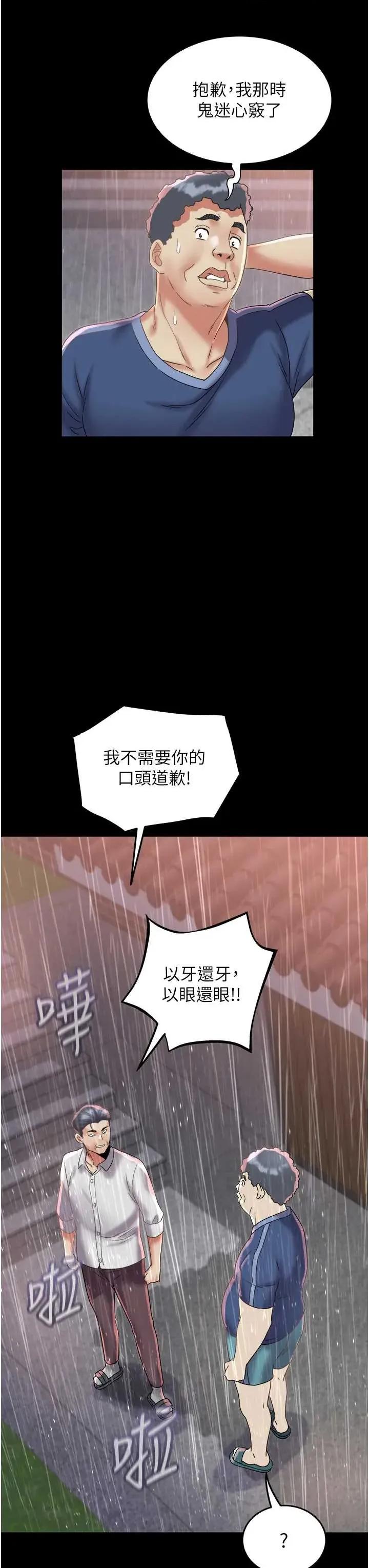 大凤村妇女会 大凤村妇女会第22话 朋友妻，可以戏 第35页