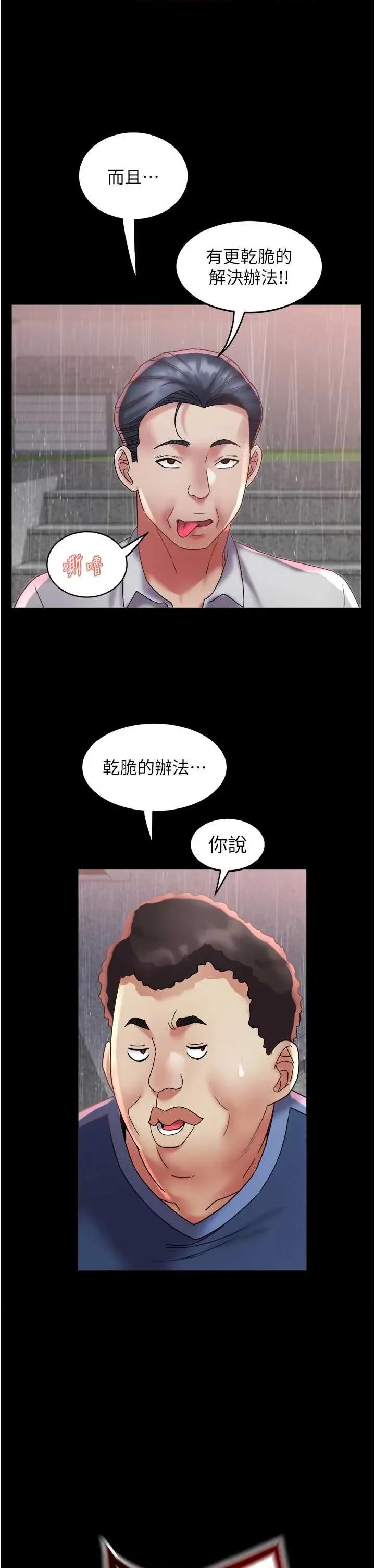 大凤村妇女会 大凤村妇女会第22话 朋友妻，可以戏 第37页