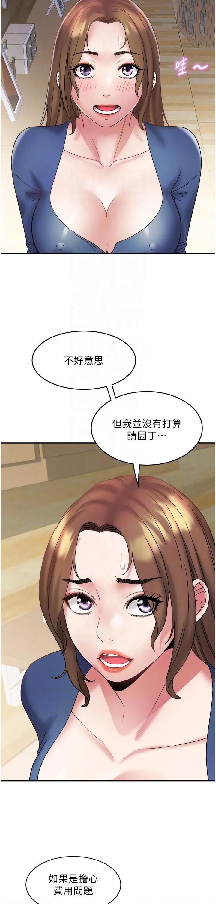 大凤村妇女会 大凤村妇女会第24话 充满危险香气的礼物 第6页